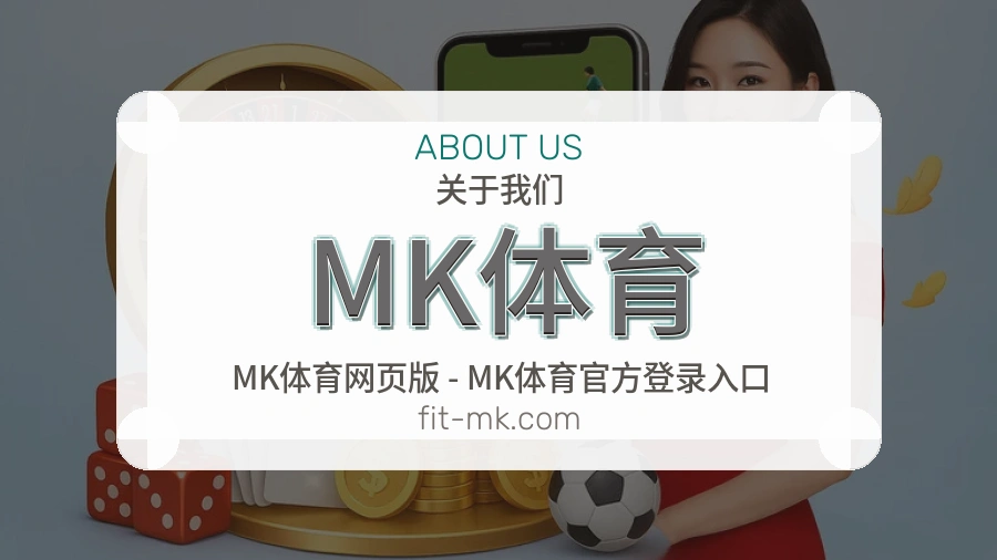 MK体育综合体育入口